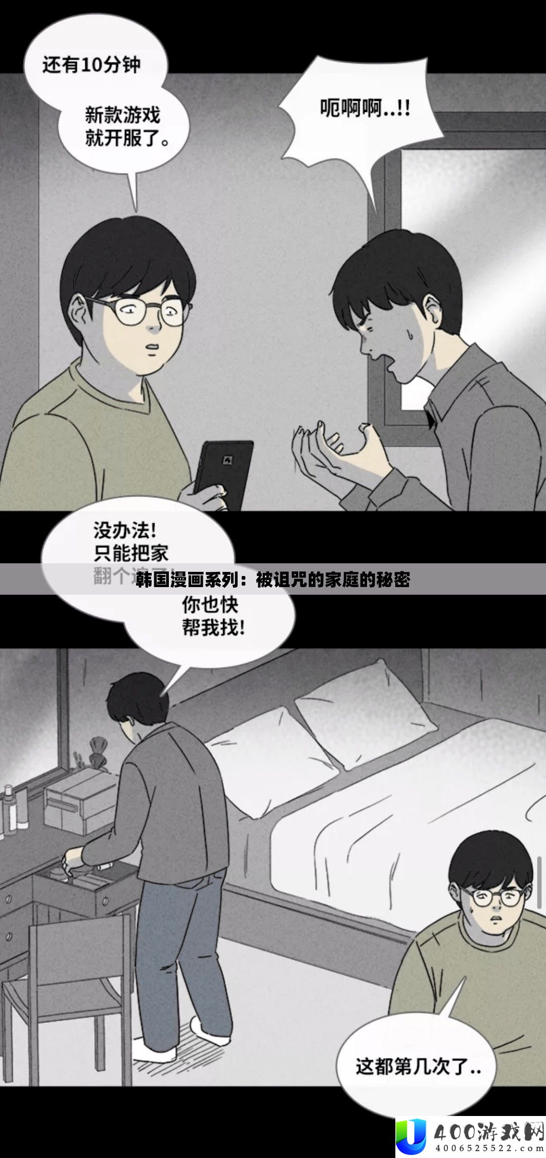 韩国漫画系列：被咒骂的家庭的秘密