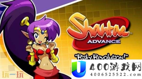 Shantae-Advance:-Risky-Revolution奢华版今夏推出