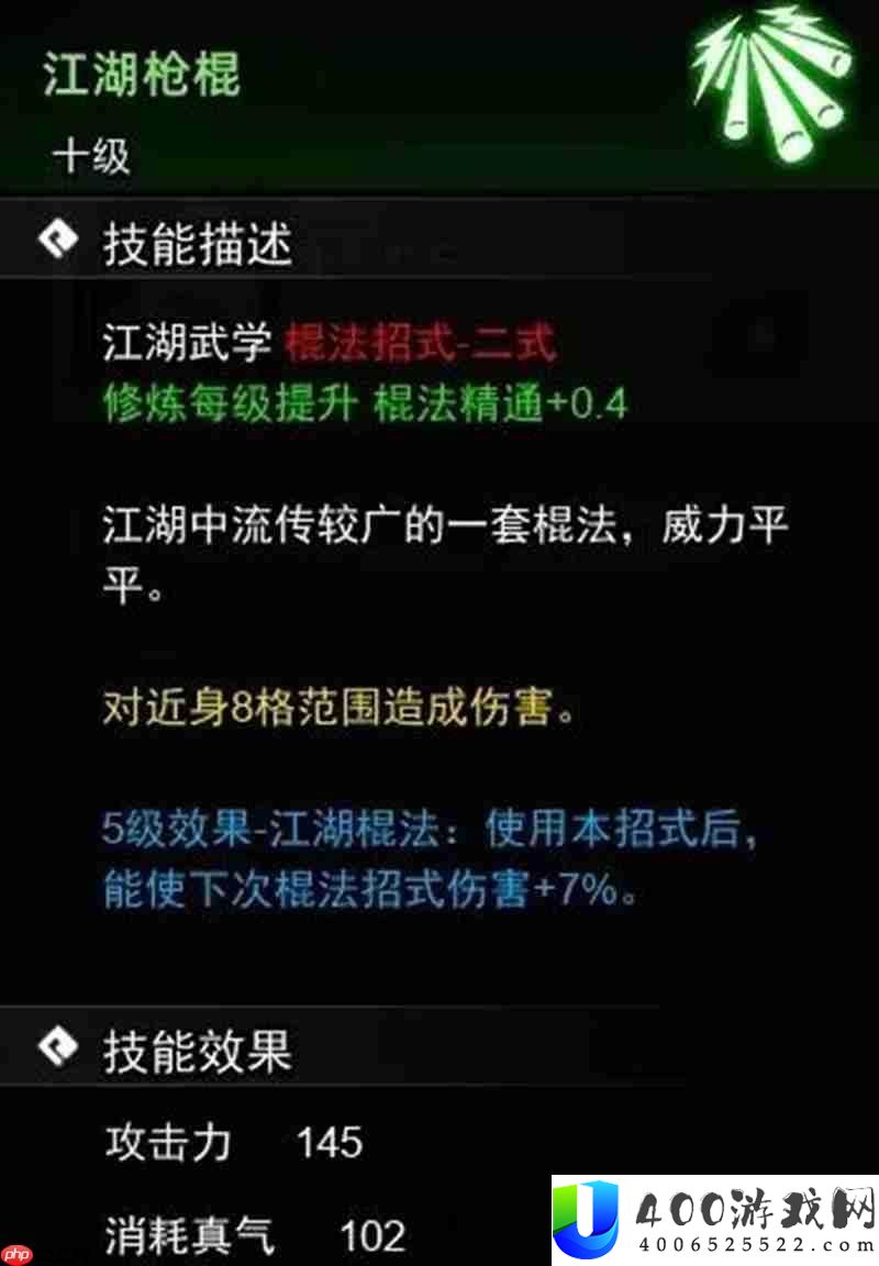 逸剑风云决棍法武学详细介绍
