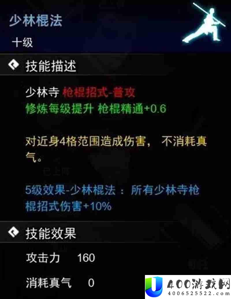 逸剑风云决棍法武学详细介绍
