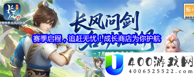 新手无忧入江湖！梦想世界长风问剑录追逐机制全分析