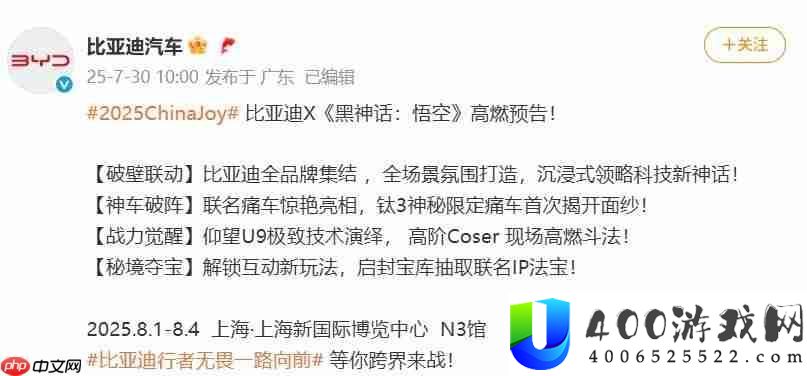 行者无畏！-比亚迪×黑神话：悟空4款痛车将表态2025ChinaJoy