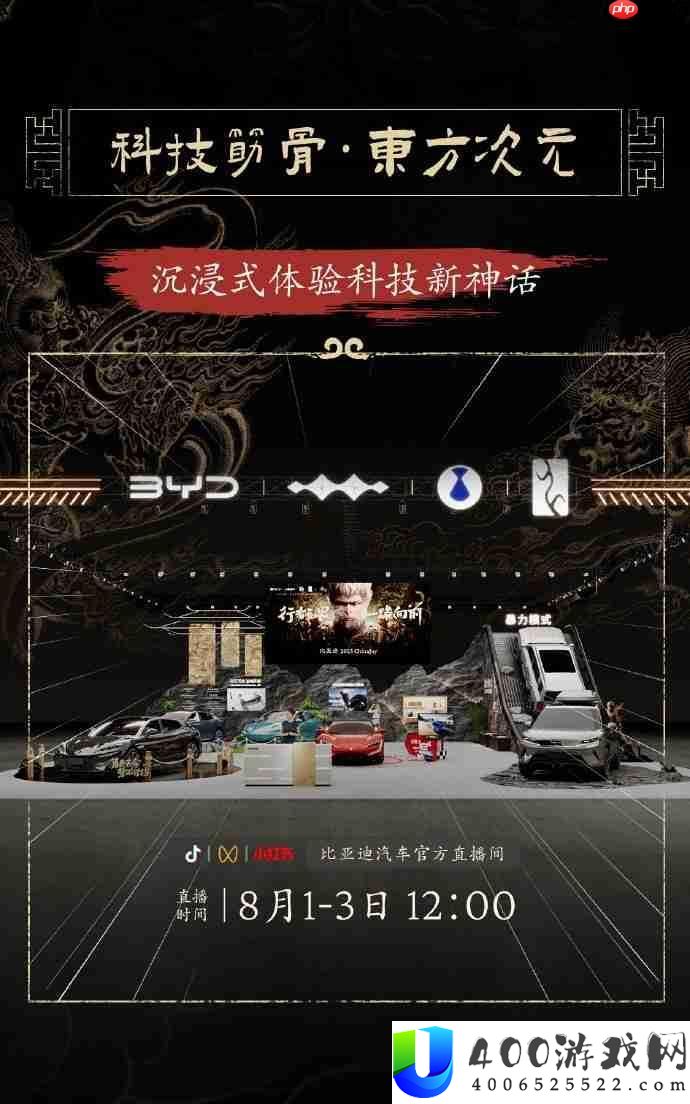 比亚迪×黑神话