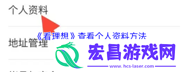 看抱负app怎样检查小我材料-看抱负app怎么查找小我材料