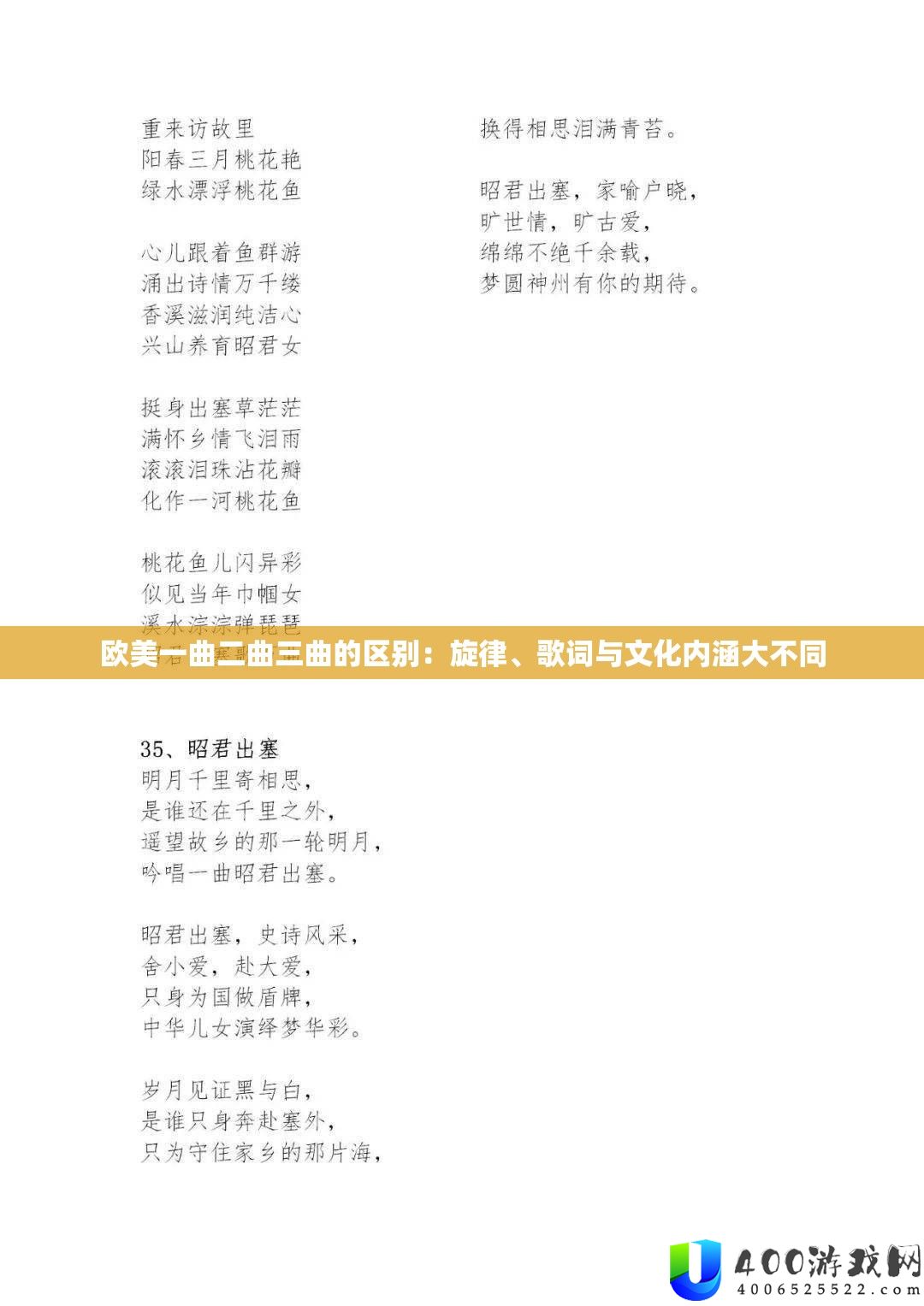 欧美一曲二曲三曲的区分：旋律、歌词与文明外延大分歧