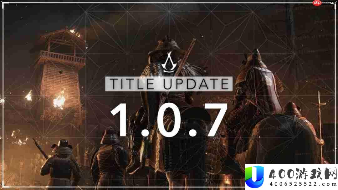 刺客信条：影1.0.7更新上线-“新游戏+”形式来了