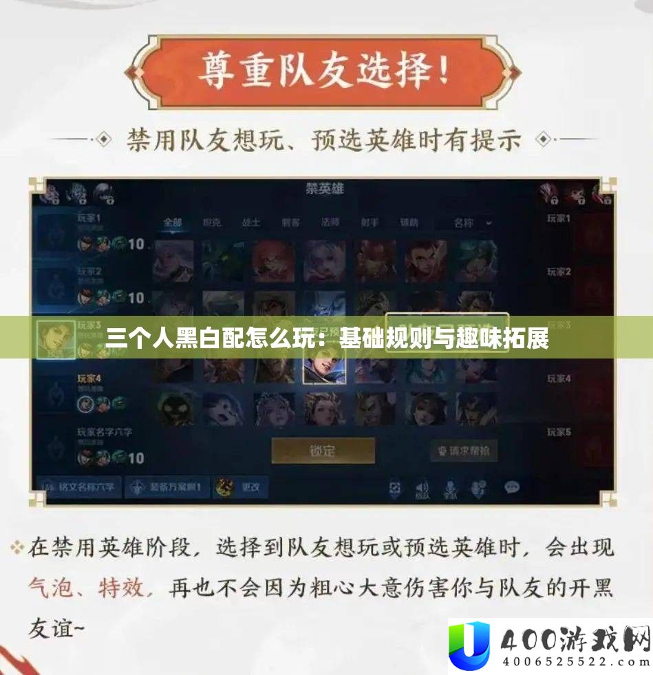 三个人黑白配怎么玩：基础规则与趣味拓展