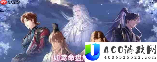 如鸢命盘系统全解锁攻略！从爵位到相信值一步到位