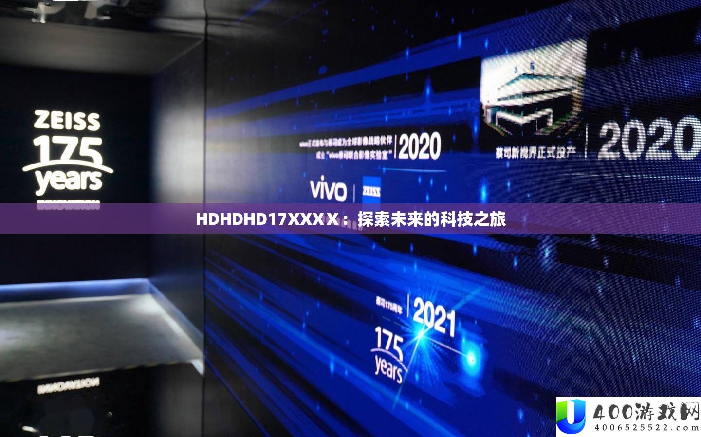 HDHDHD17XXXⅩ：索求将来的科技之旅