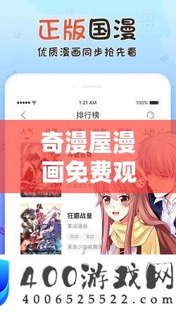 奇漫屋漫画收费观：超多精彩漫画等你来畅享