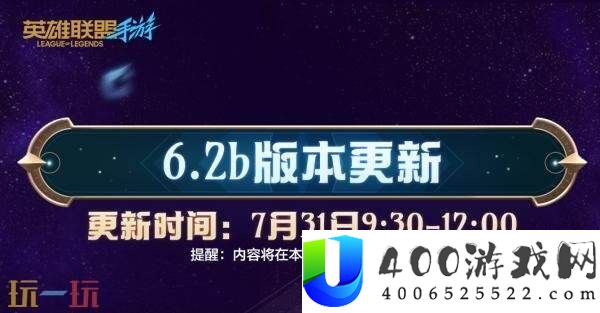 英雄同盟手游7月31日6.2b版本更新汇总：太空律动闪耀灯球拉克丝上线