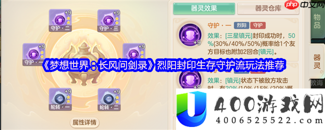 烈阳封印生活守护流：中速控场铁壁-讽刺拉满的团队之盾