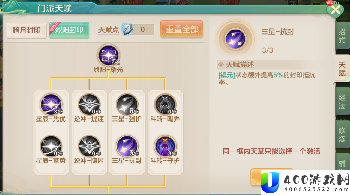 烈阳封印生存守护流