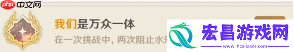 原神水形幻人双隐藏成就攻略