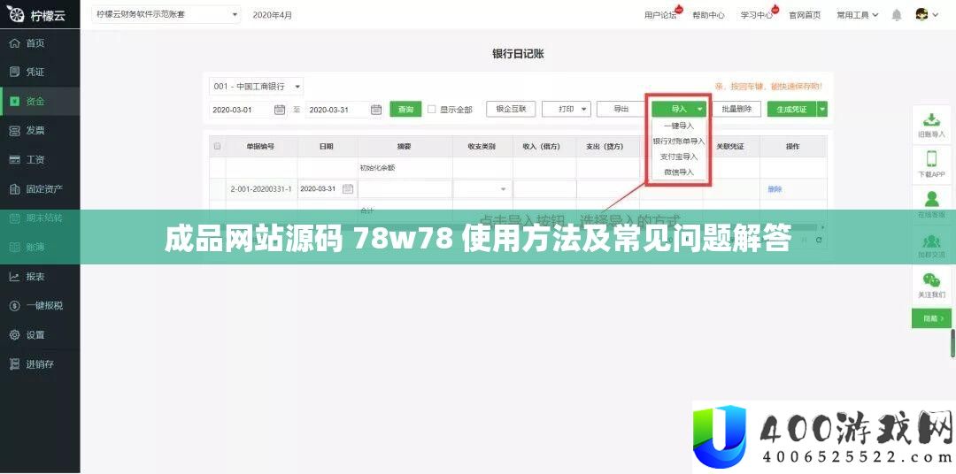 成品网站源码 78w78 使用方法及常见问题解答