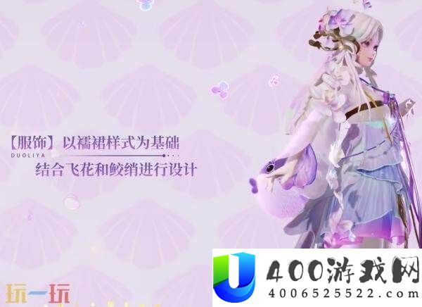 幻珠鲛人】皮肤爆料