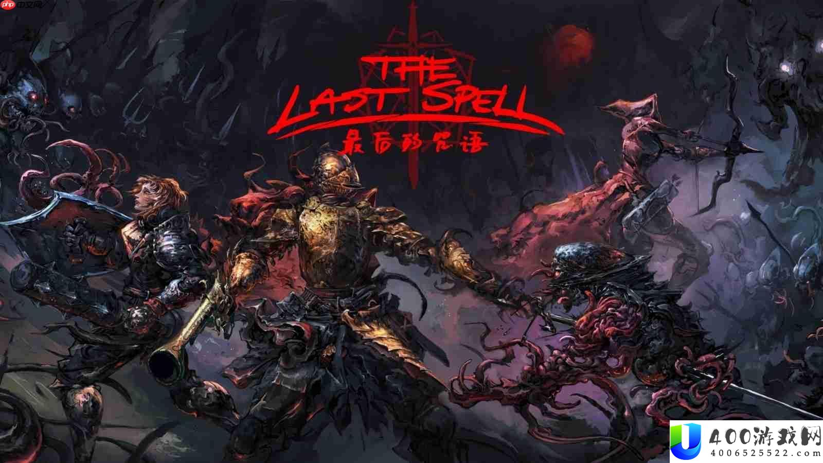 最后的咒语测评：修建成型时溢于言表的成绩感将直击心灵