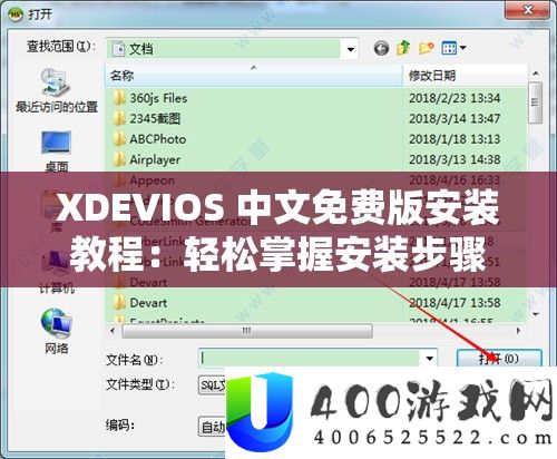 XDEVIOS 中文免费版安装教程：轻松掌握安装步骤