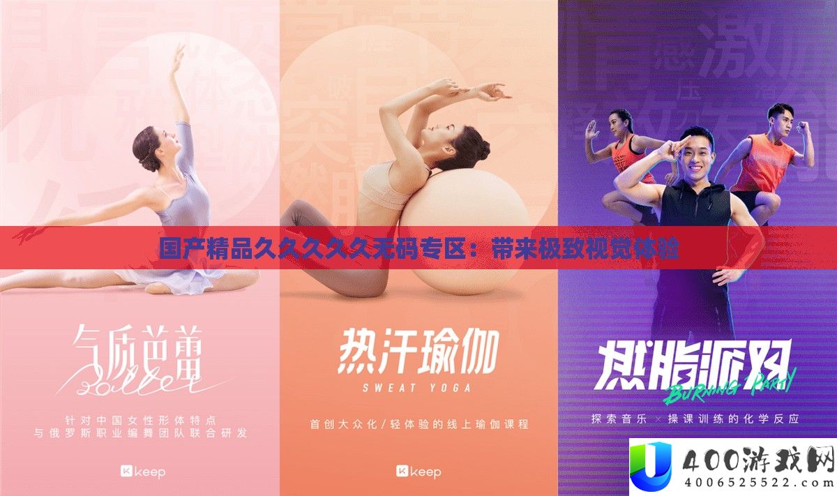 国产精品久久久久久无码专区：带来极致视觉体验