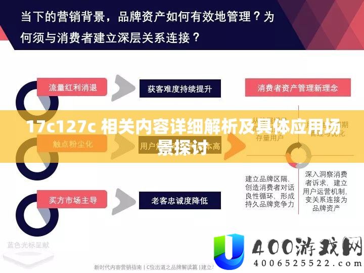 17c127c 相关内容具体分析及详细应用处景切磋