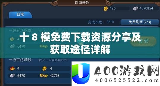 十 8 模收费下载资本技巧及取得路子详细解答