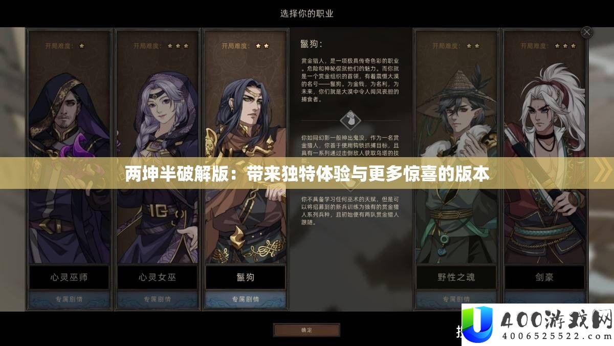 两坤半破解版：带来独特体验与更多惊喜的版本