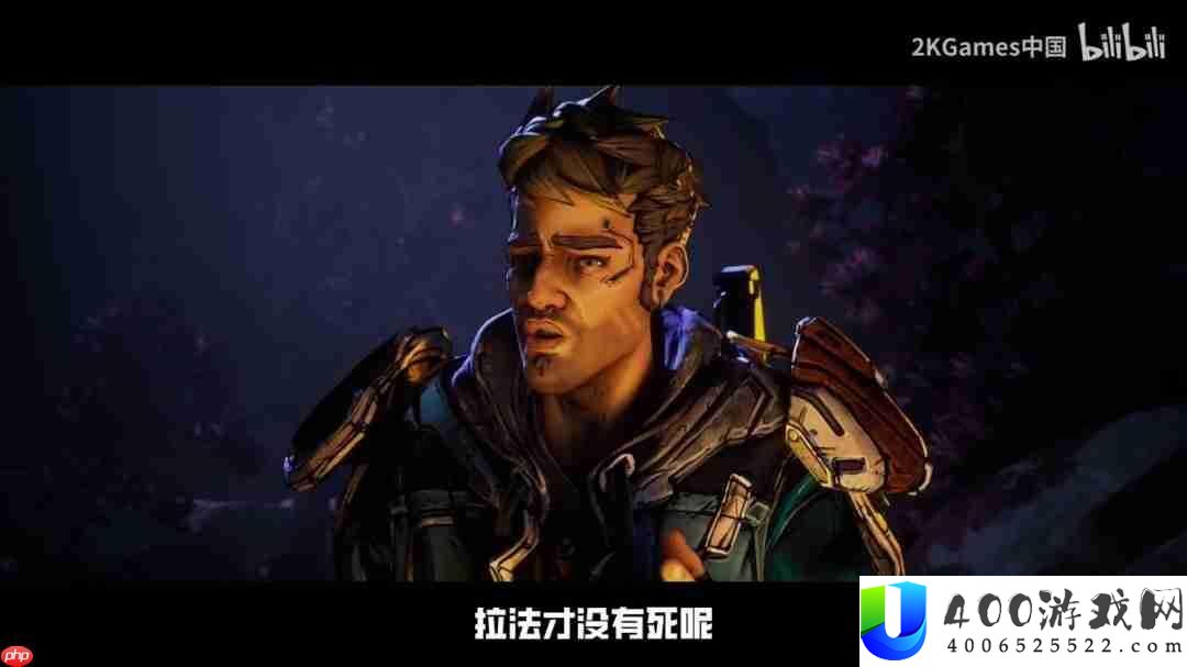 无主之地4“铁骨战士”拉法中配故事预告片公开