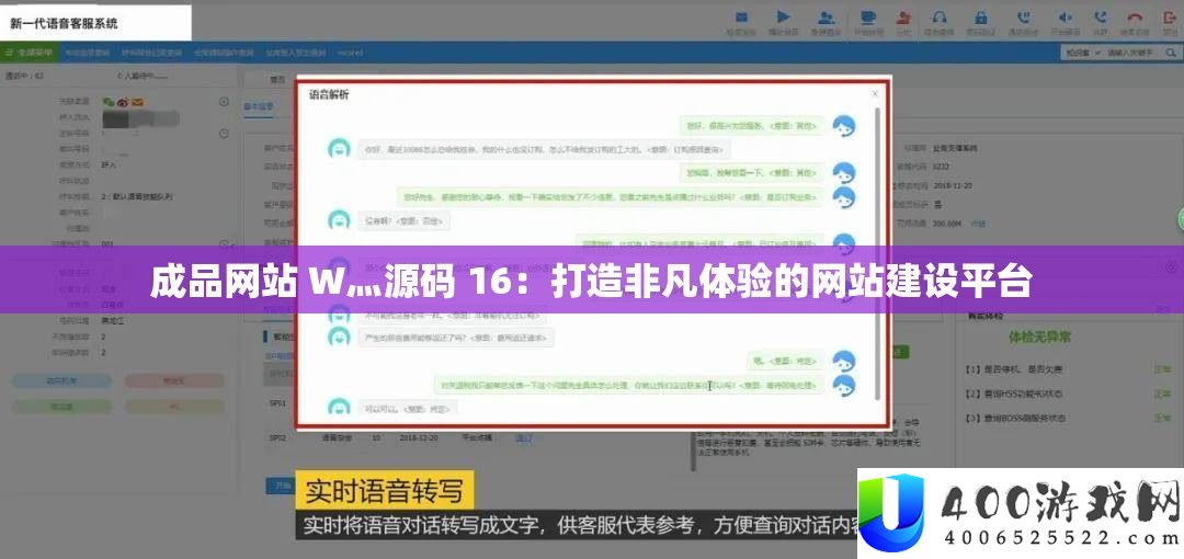 成品网站 W灬源码 16：打造非凡体验的网站建设平台