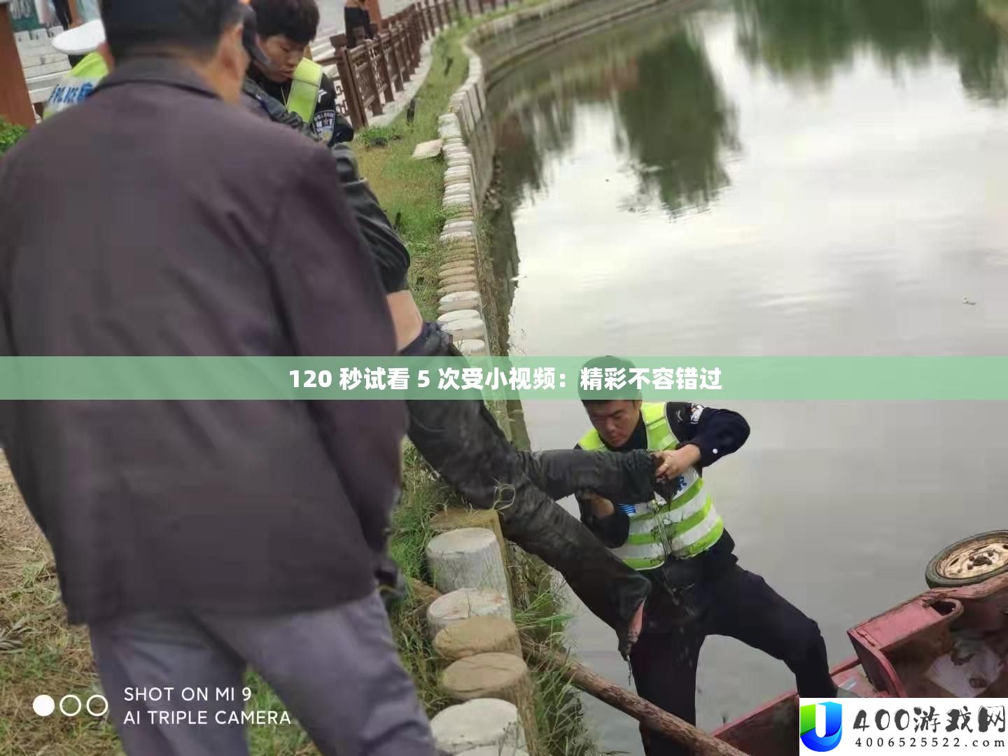 120 秒试看 5 次受藐视频：精彩不容错过