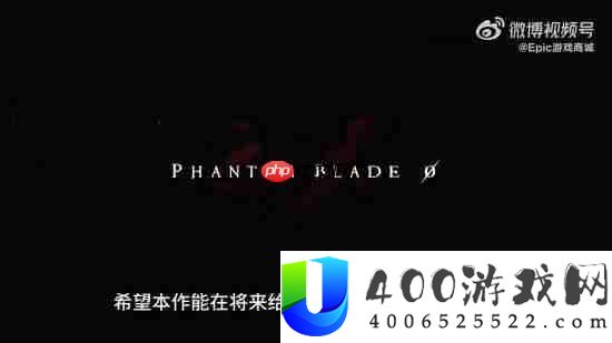 Epic影之刃零试玩报告