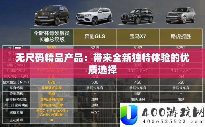 无尺码精品产品：带来全新独特体验的优质选择