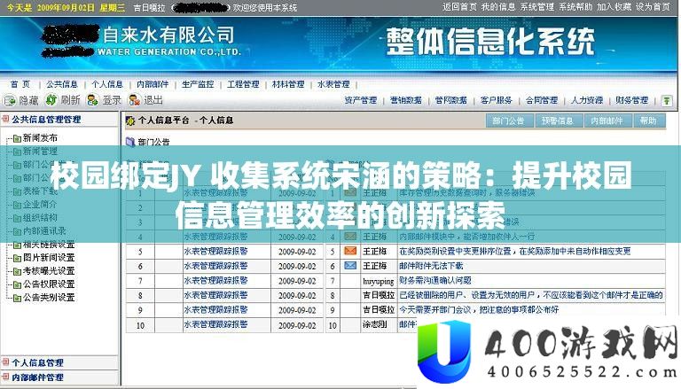 校园绑定JY 收集系统宋涵的技巧：提拔校园信息经管效率的创新索求