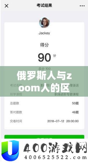 俄罗斯人与zoom人的区分全数下线资本:相关内容深化分析与切磋