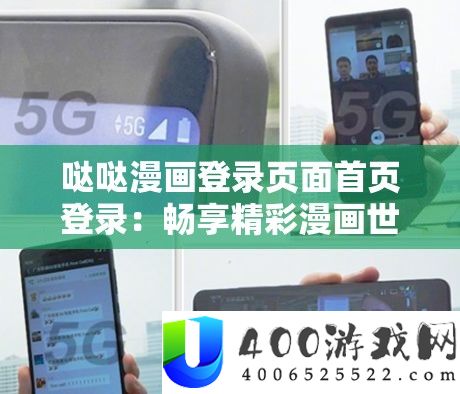嗒嗒漫画登录页面首页登录：畅享精彩漫画世界的第一步
