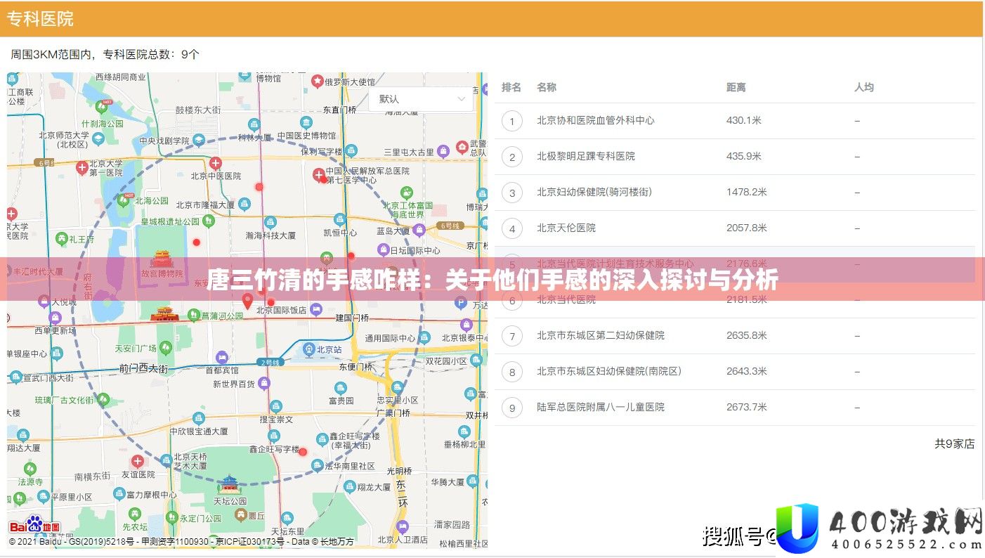 唐三竹清的手感咋样：关于他们手感的深化切磋与剖析