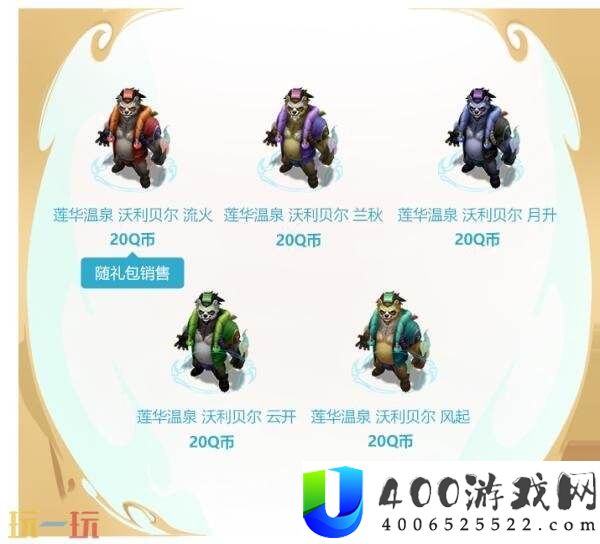 2025皮肤正式上线