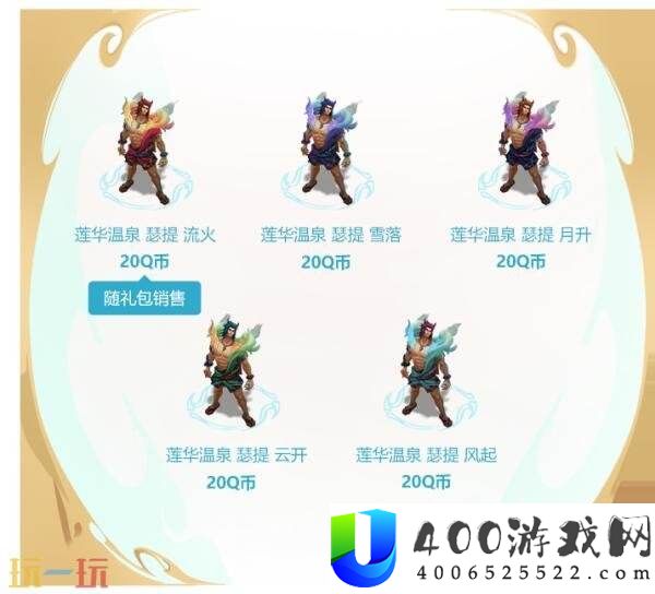 2025皮肤正式上线