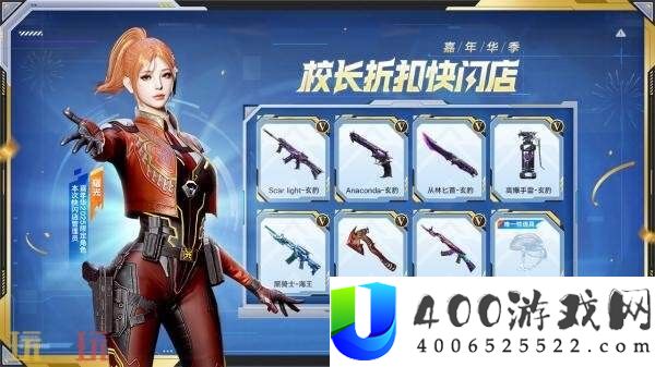 CF穿越前线校长扣头快闪店8.9限时上线！最低2折购！