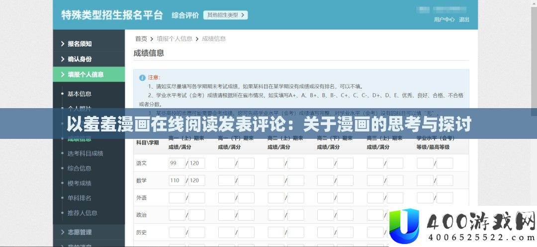 以羞羞漫画在线浏览宣布评论：关于漫画的思虑与切磋