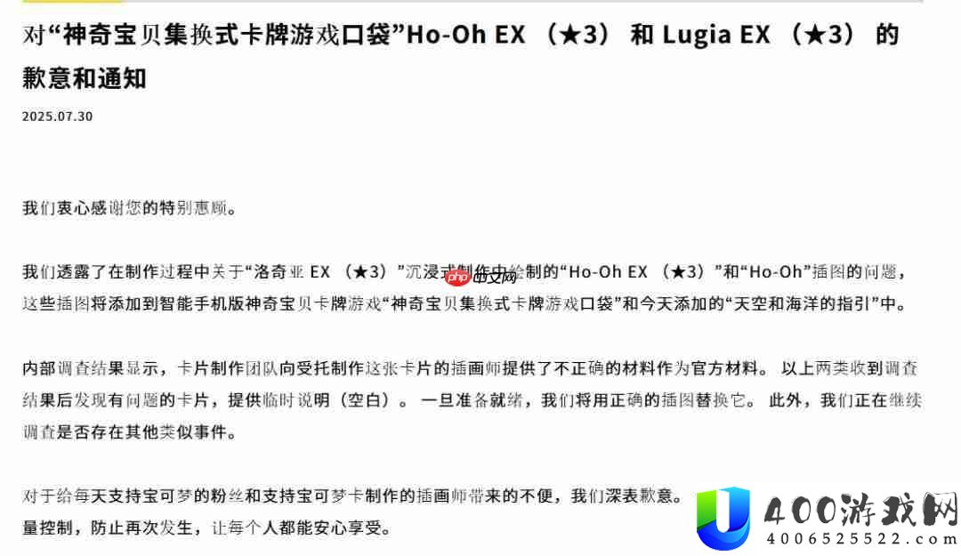 Pocket官方就凤王卡面抄袭一事道歉