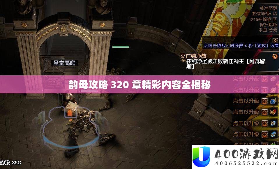 韵母攻略 320 章精彩内容全揭秘