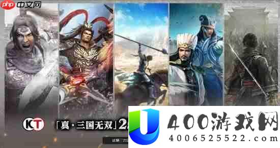 低至三折！真·三国无双系列Steam特卖开启！