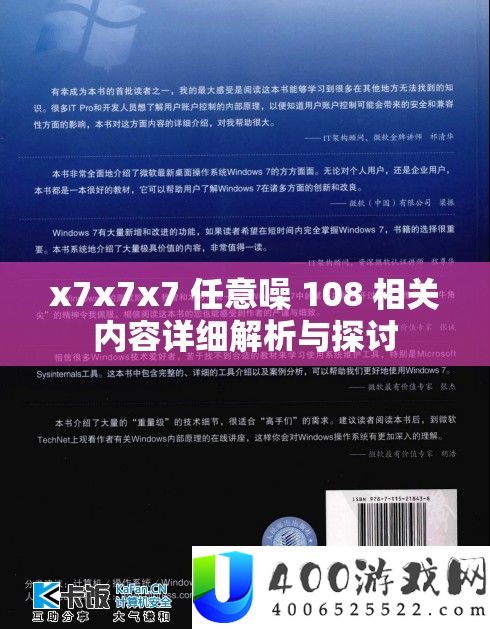 x7x7x7 肆意噪 108 相关内容具体分析与切磋