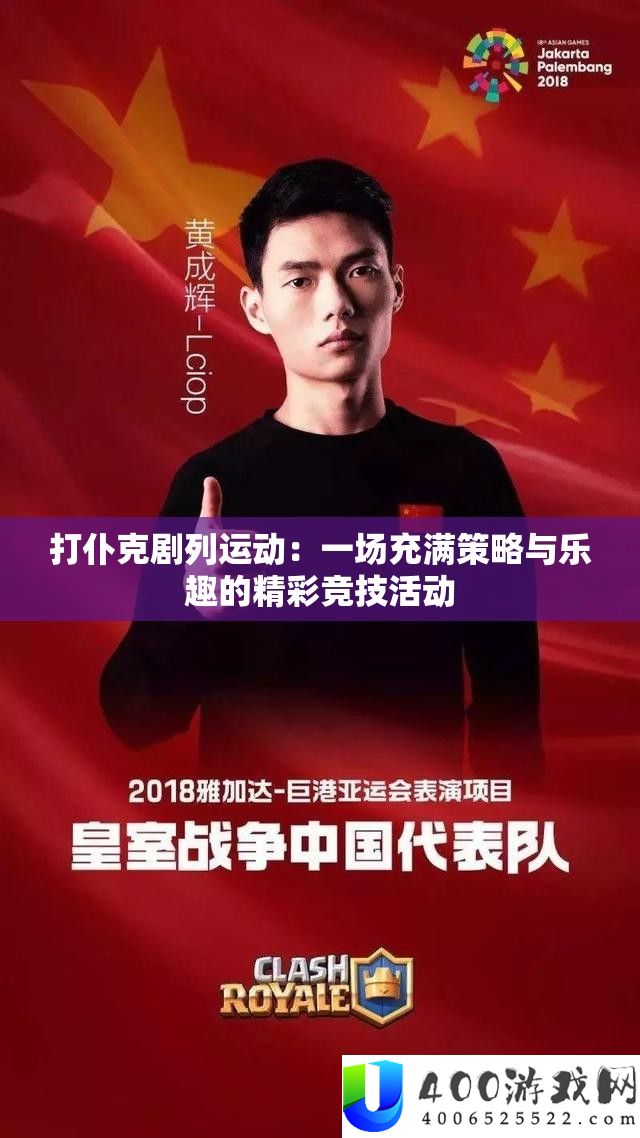打仆克剧列运动：一场充斥技巧与乐趣的精彩竞技举动
