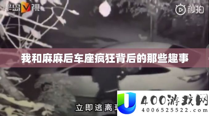 我和麻麻后车座疯狂背地的那些趣事