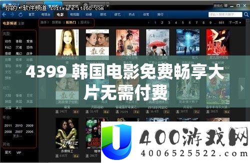 4399 韩国片子收费畅享大片无需付费
