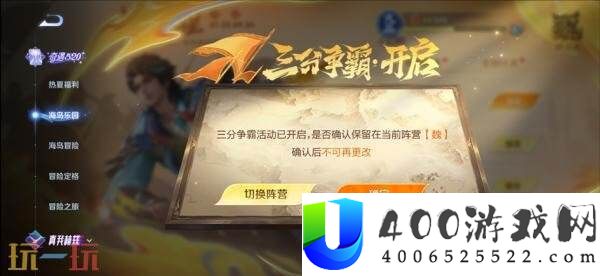 王者光荣三分争霸举动现已开启！限时军师锦囊助力决战！