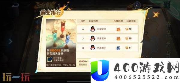 王者荣耀三分争霸活动现已开启