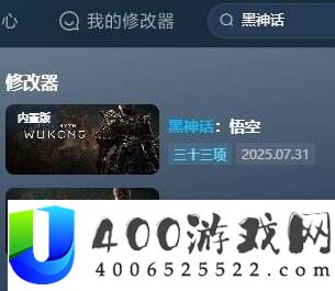 黑神话悟空风灵月影修改器