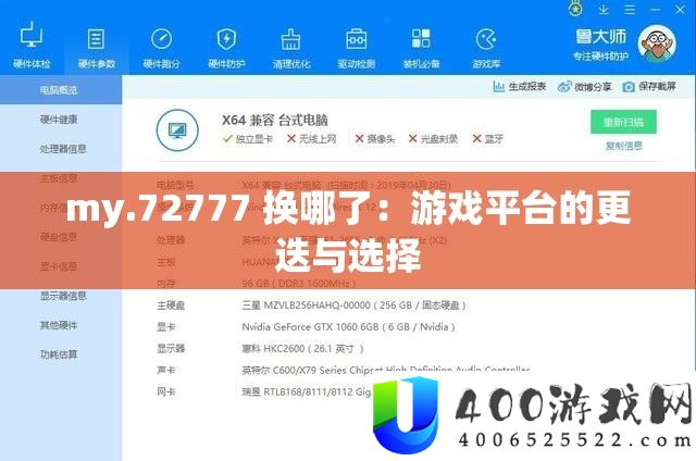 my.72777 换哪了：游戏平台的更迭与选择